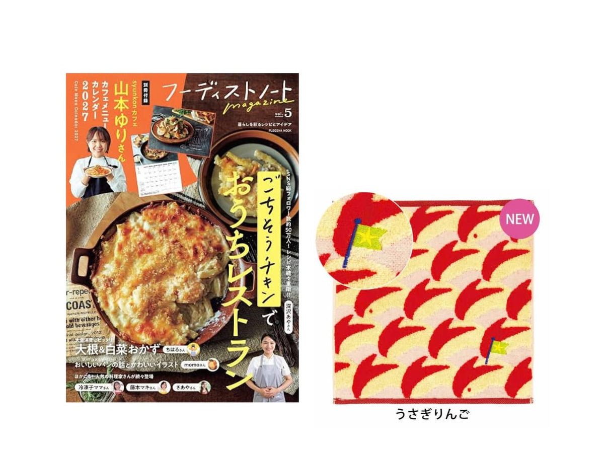 【送料無料&数量限定】本とハンカチのセット|『フーディストノートmagazine vol.5』+GuuGuu はらぺこシリーズ ジャガードタオルハンカチ
