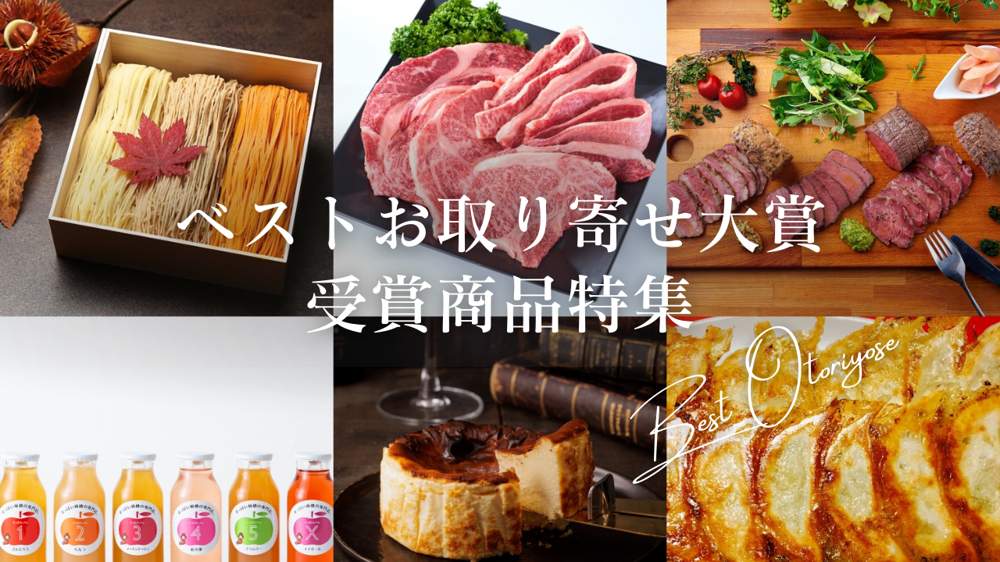 2025年の顔が勢揃い！ベストお取り寄せ大賞2025 × Aima 受賞商品特集