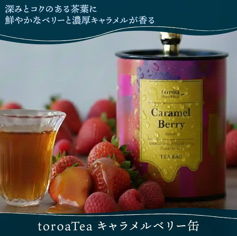 toroaTea スイート2缶ギフトBOX（キャラメルベリー、白桃フランボワーズ）