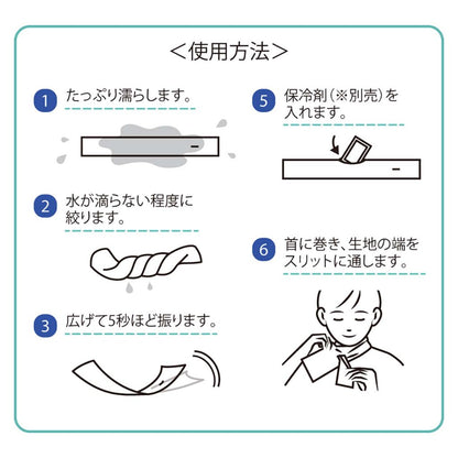 water jelly 振ってひんやり保冷剤ポケット付きタオル（ミント）