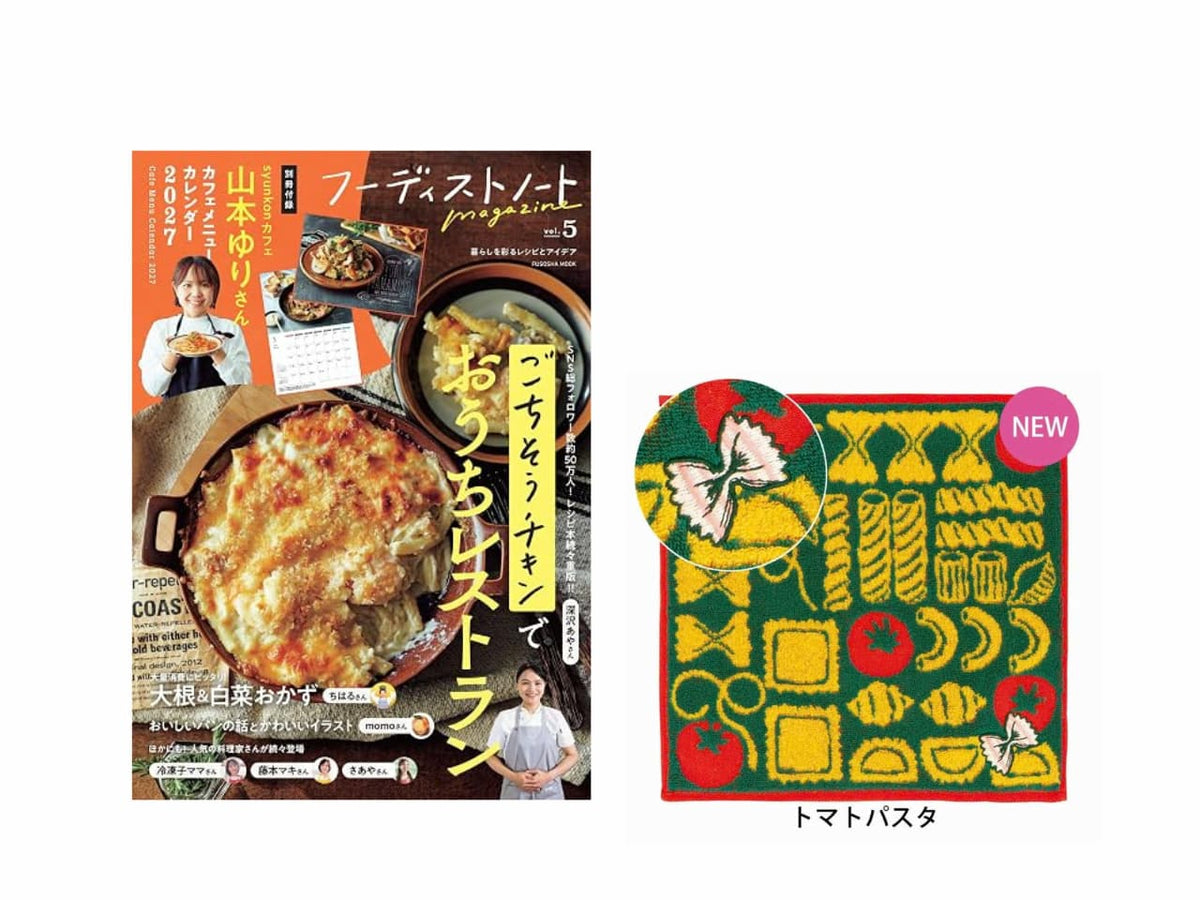 【送料無料＆数量限定】本とハンカチのセット｜『フーディストノートmagazine vol.5』＋GuuGuu はらぺこシリーズ ジャガードタオルハンカチ