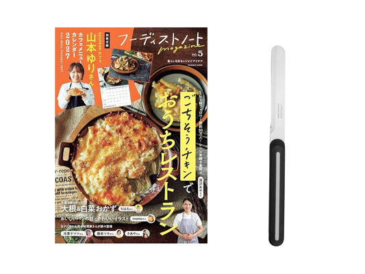 【送料無料＆数量限定】本とナイフのセット｜『フーディストノートmagazine vol.5』＋アルコス テーブルナイフ（レギュラー）