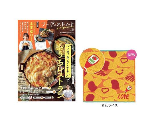 【送料無料＆数量限定】本とハンカチのセット｜『フーディストノートmagazine vol.5』＋GuuGuu はらぺこシリーズ ジャガードタオルハンカチ