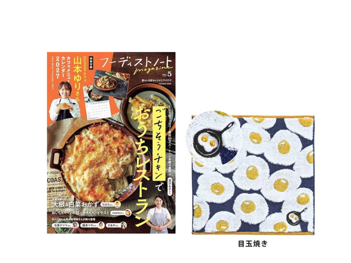 【送料無料＆数量限定】本とハンカチのセット｜『フーディストノートmagazine vol.5』＋GuuGuu はらぺこシリーズ ジャガードタオルハンカチ