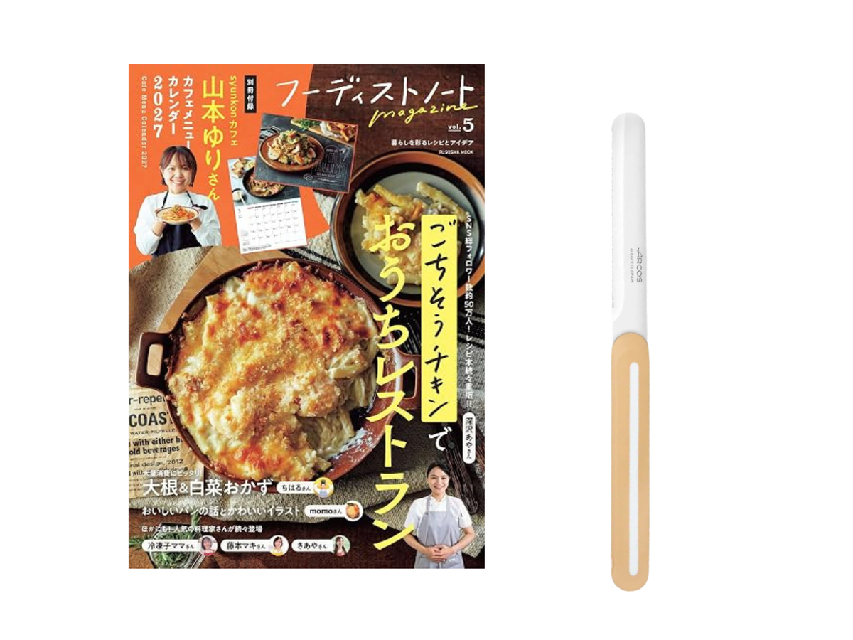 【送料無料＆数量限定】本とナイフのセット｜『フーディストノートmagazine vol.5』＋アルコス テーブルナイフ（レギュラー）