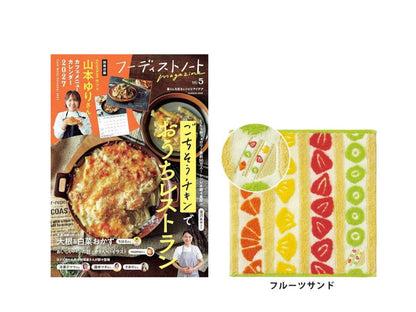 【送料無料＆数量限定】本とハンカチのセット｜『フーディストノートmagazine vol.5』＋GuuGuu はらぺこシリーズ ジャガードタオルハンカチ