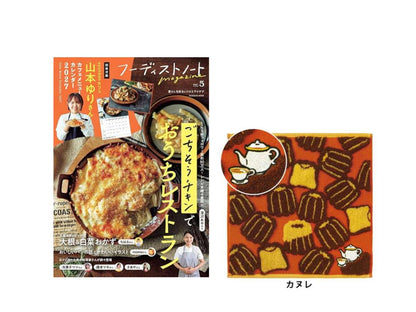 【送料無料＆数量限定】本とハンカチのセット｜『フーディストノートmagazine vol.5』＋GuuGuu はらぺこシリーズ ジャガードタオルハンカチ