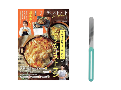 【送料無料＆数量限定】本とナイフのセット｜『フーディストノートmagazine vol.5』＋アルコス テーブルナイフ（レギュラー）