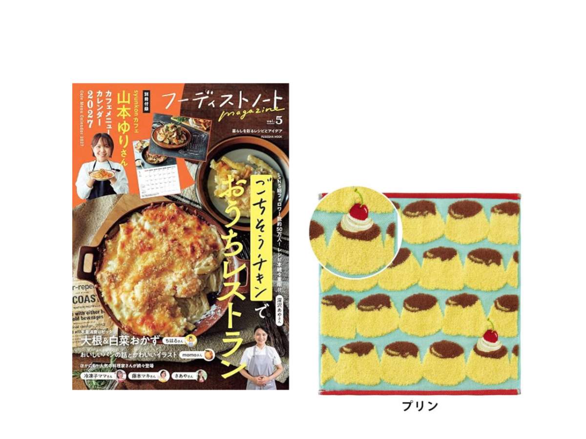 【送料無料＆数量限定】本とハンカチのセット｜『フーディストノートmagazine vol.5』＋GuuGuu はらぺこシリーズ ジャガードタオルハンカチ