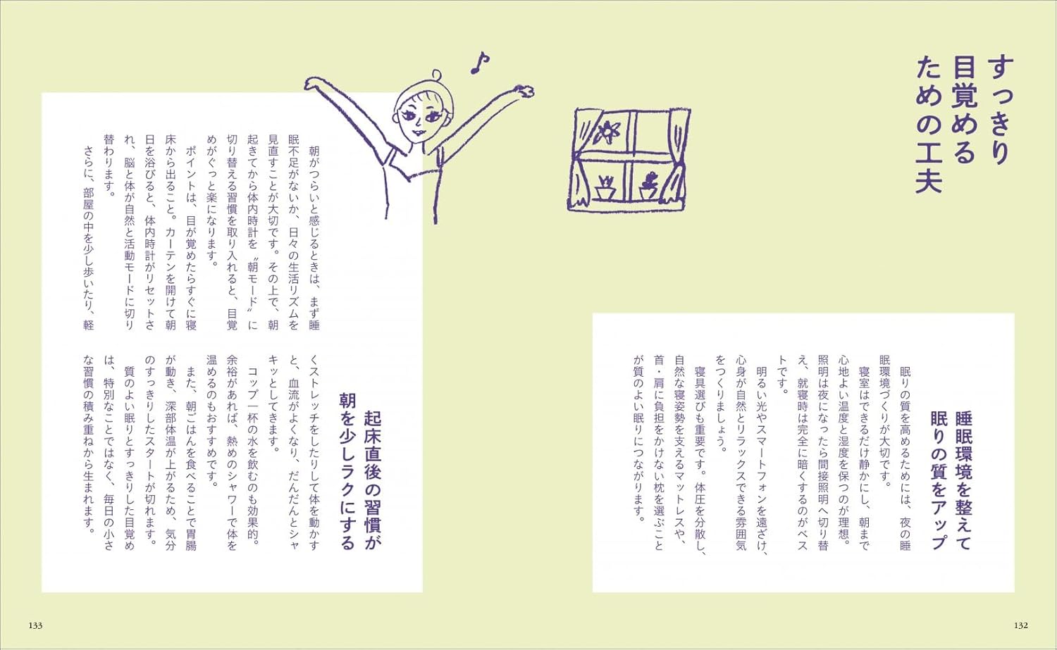 書籍『暮らしの図鑑 朝ごはん』