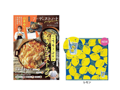 【送料無料＆数量限定】本とハンカチのセット｜『フーディストノートmagazine vol.5』＋GuuGuu はらぺこシリーズ ジャガードタオルハンカチ