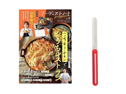 【送料無料＆数量限定】本とナイフのセット｜『フーディストノートmagazine vol.5』＋アルコス テーブルナイフ（レギュラー）