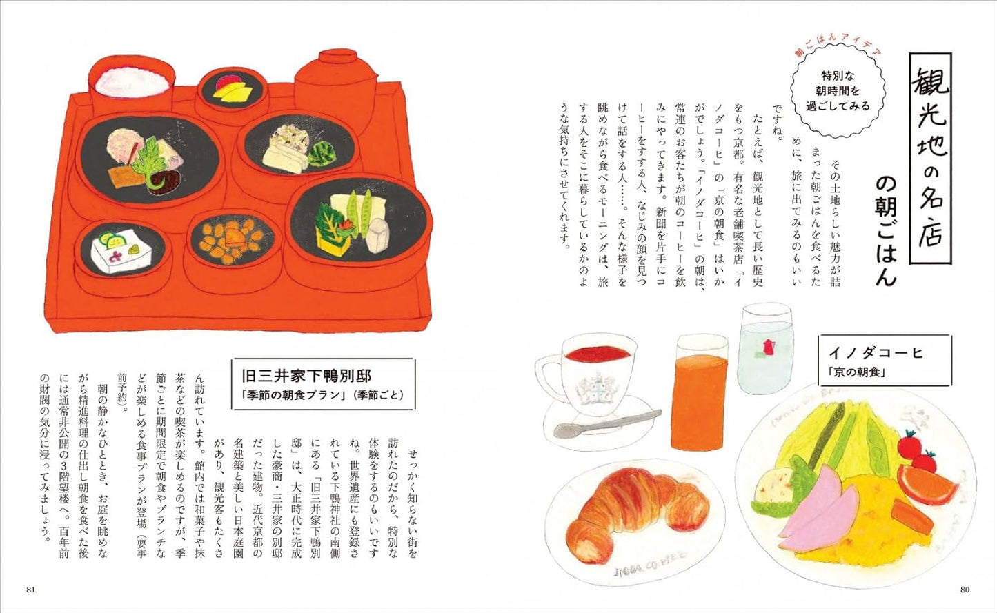 書籍『暮らしの図鑑 朝ごはん』