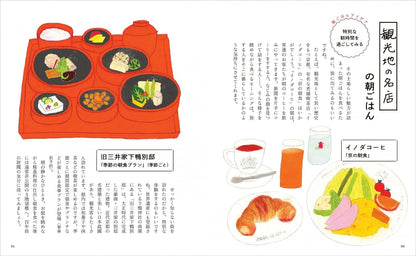 書籍『暮らしの図鑑 朝ごはん』