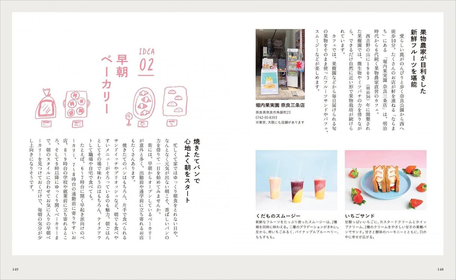 書籍『暮らしの図鑑 朝ごはん』
