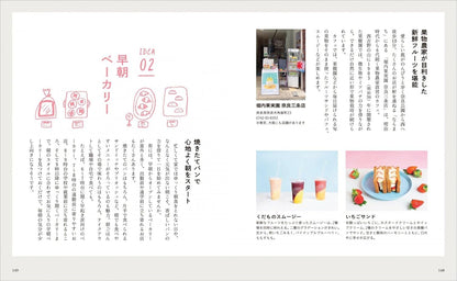 書籍『暮らしの図鑑 朝ごはん』