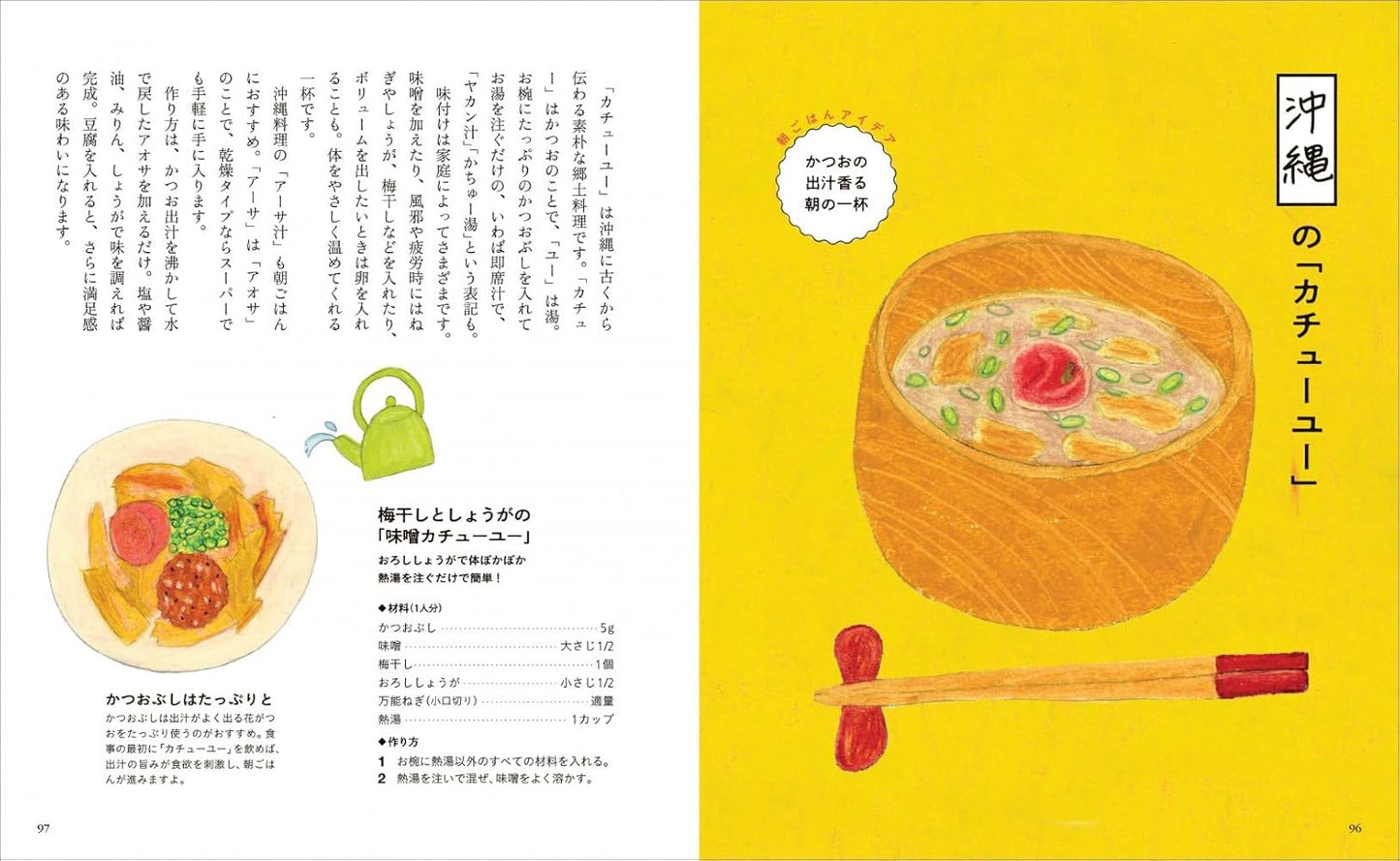 書籍『暮らしの図鑑 朝ごはん』