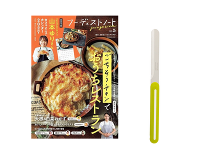 【送料無料＆数量限定】本とナイフのセット｜『フーディストノートmagazine vol.5』＋アルコス テーブルナイフ（レギュラー）