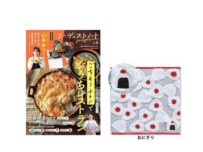 【送料無料＆数量限定】本とハンカチのセット｜『フーディストノートmagazine vol.5』＋GuuGuu はらぺこシリーズ ジャガードタオルハンカチ