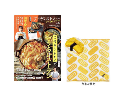 【送料無料＆数量限定】本とハンカチのセット｜『フーディストノートmagazine vol.5』＋GuuGuu はらぺこシリーズ ジャガードタオルハンカチ