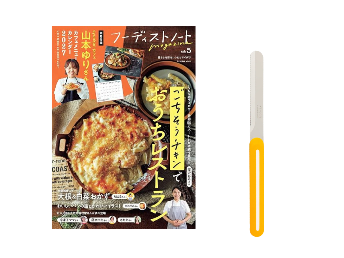 【送料無料＆数量限定】本とナイフのセット｜『フーディストノートmagazine vol.5』＋アルコス テーブルナイフ（レギュラー）