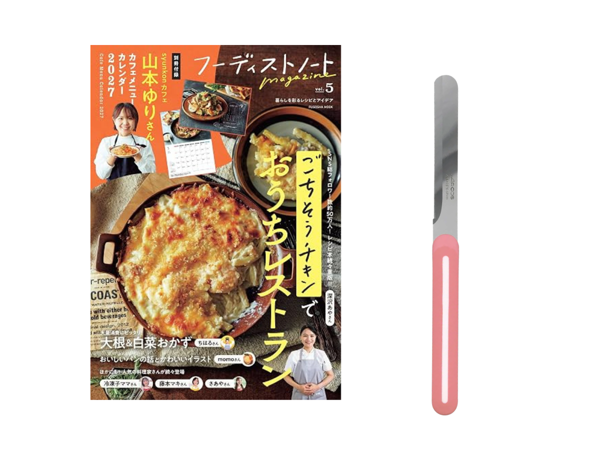【送料無料＆数量限定】本とナイフのセット｜『フーディストノートmagazine vol.5』＋アルコス テーブルナイフ（レギュラー）