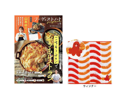 【送料無料＆数量限定】本とハンカチのセット｜『フーディストノートmagazine vol.5』＋GuuGuu はらぺこシリーズ ジャガードタオルハンカチ