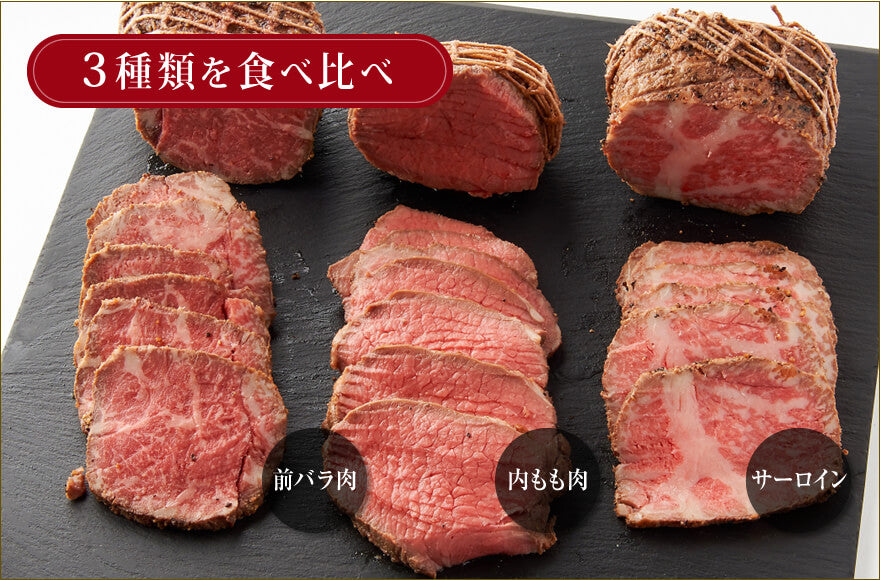 A5ランクのローストビーフ食べ比べセット断面の画像