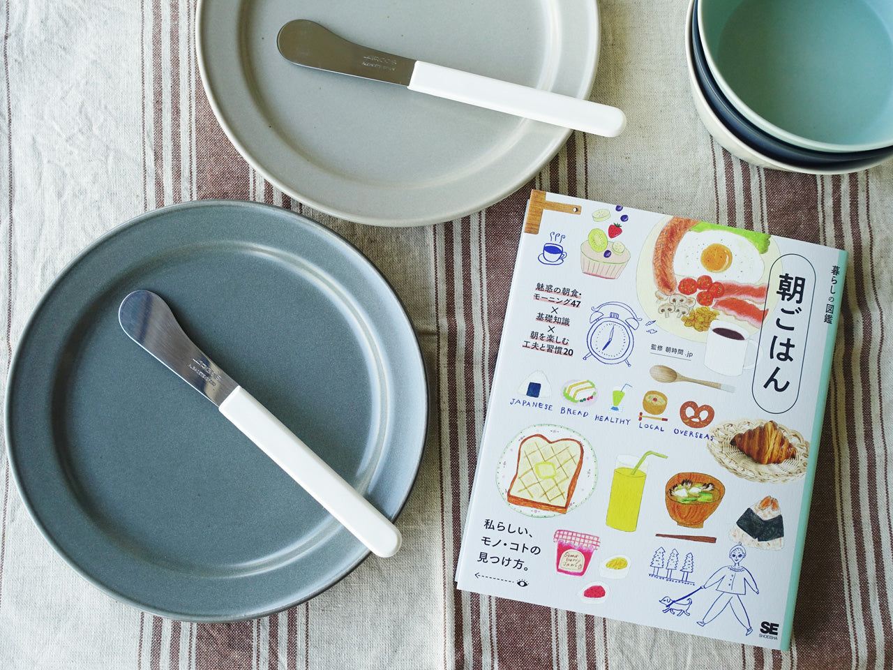 【送料無料】朝食を楽しむ「本とバターナイフ」のセット｜書籍『暮らしの図鑑 朝ごはん』＋アルコス ガジェット・バターナイフ（2本）＜数量限定＞
