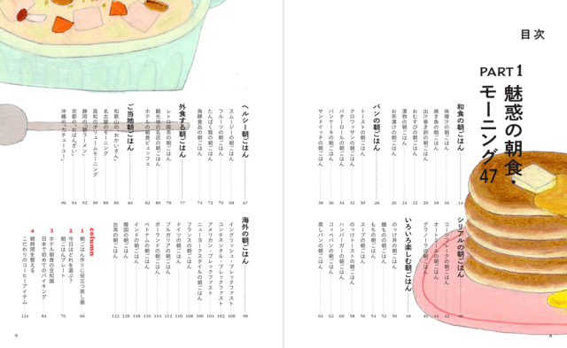 書籍『暮らしの図鑑 朝ごはん』