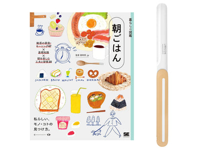 【送料無料】朝食を楽しむ「本とナイフ」のセット｜書籍『暮らしの図鑑 朝ごはん』＋アルコス テーブルナイフ（レギュラー）＜数量限定＞
