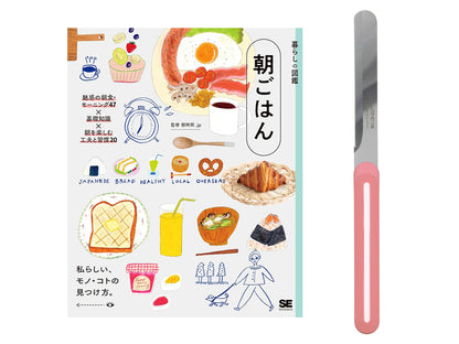 【送料無料】パンの朝食を楽しむ「本とナイフ」のセット｜書籍『暮らしの図鑑 朝ごはん』＋アルコス テーブルナイフ（レギュラー）＜数量限定＞