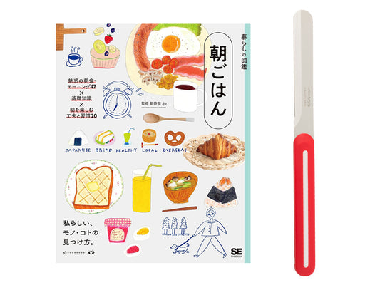 【送料無料】パンの朝食を楽しむ「本とナイフ」のセット｜書籍『暮らしの図鑑 朝ごはん』＋アルコス テーブルナイフ（レギュラー）＜数量限定＞