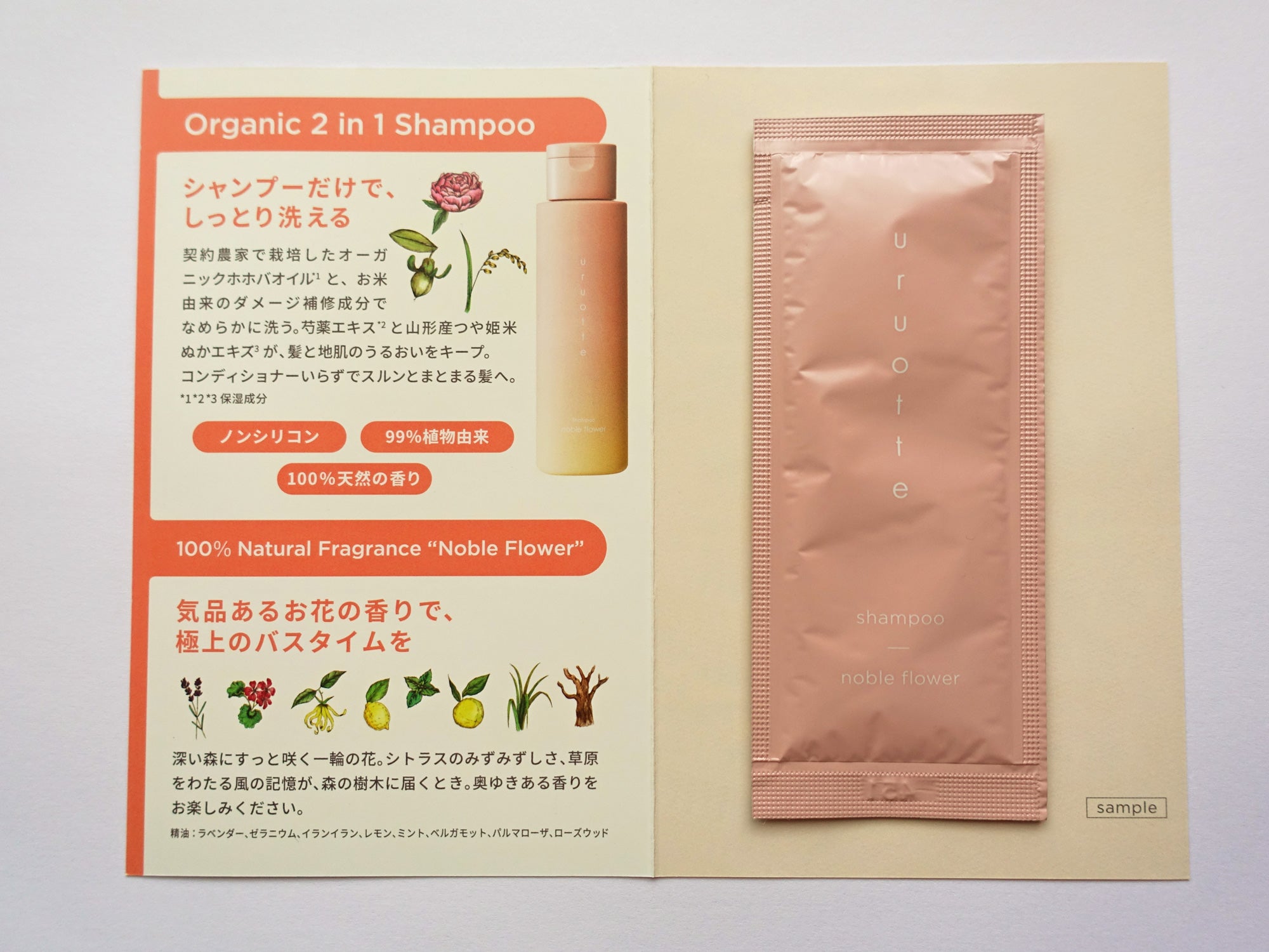 uruotte（ウルオッテ） 薬用 ハーバルエッセンス 優｜オンラインストア