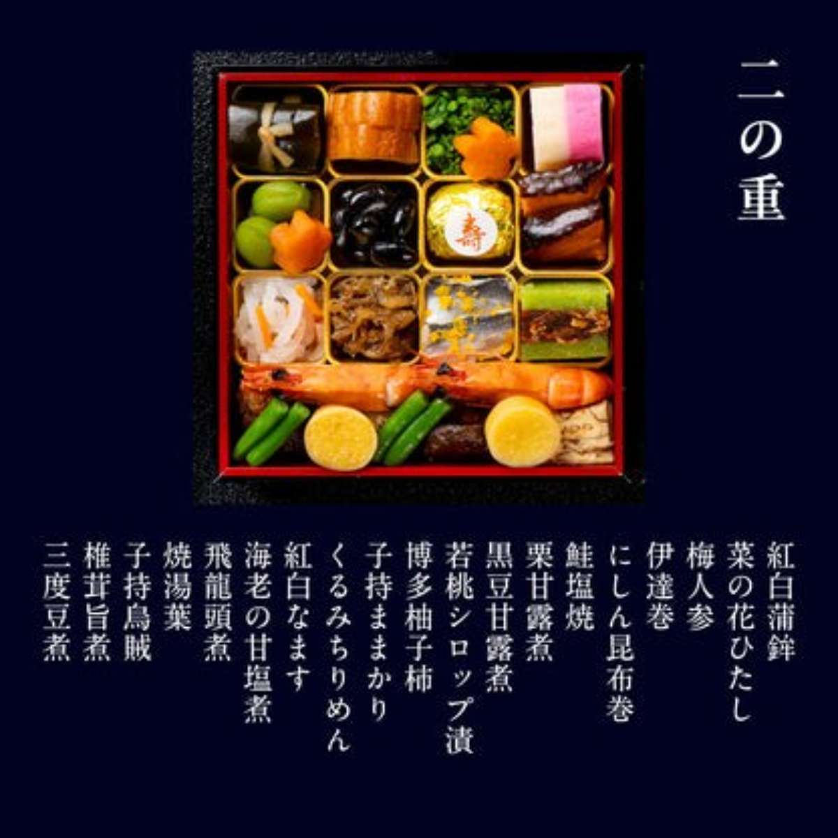 【2027年おせち・送料込み】京都・下鴨茶寮 冷凍コラボおせち二段＋ちらし寿司 （2～3人前・全25品）
