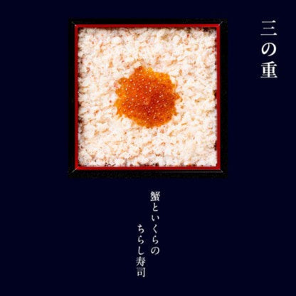 【2027年おせち・送料込み】京都・下鴨茶寮 冷凍コラボおせち二段＋ちらし寿司 （2～3人前・全25品）