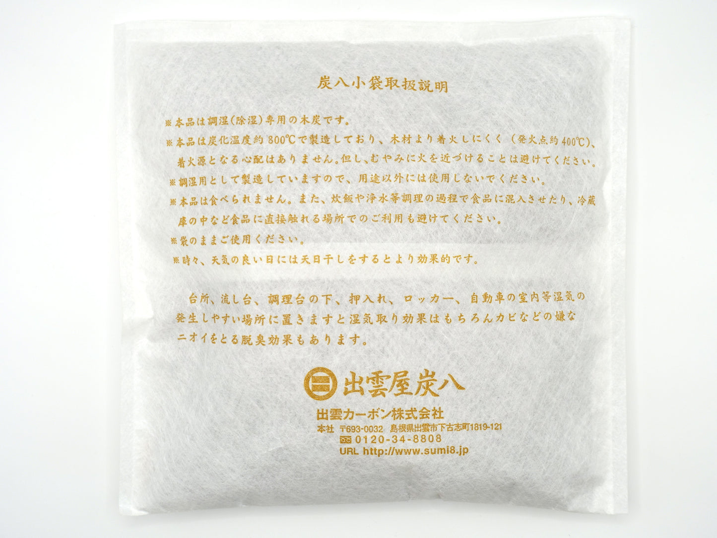 出雲屋炭八 炭八スマート小袋 2個/3個セット（ホワイト）